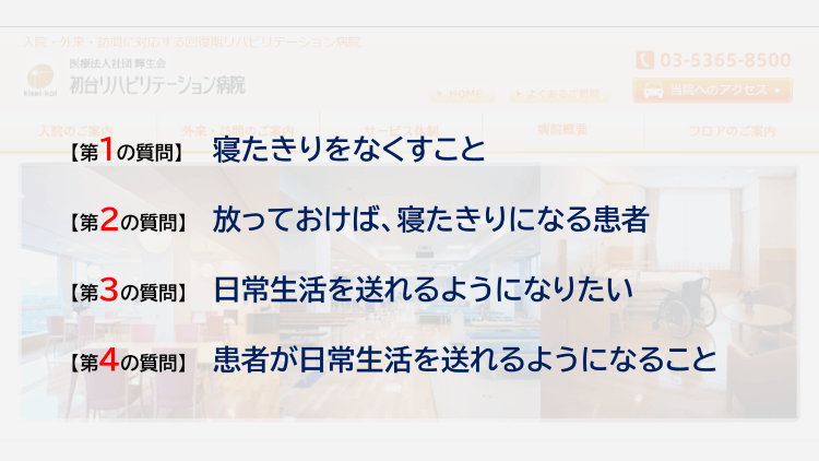 マーケティング<ドラッカーの5つの質問:病院院の場合>